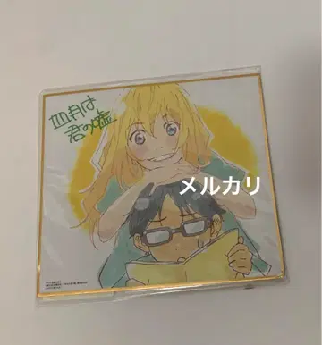 4월은 너의 거짓말 혜택 미니 색지 아리마 고헤이 미야조노 가토리