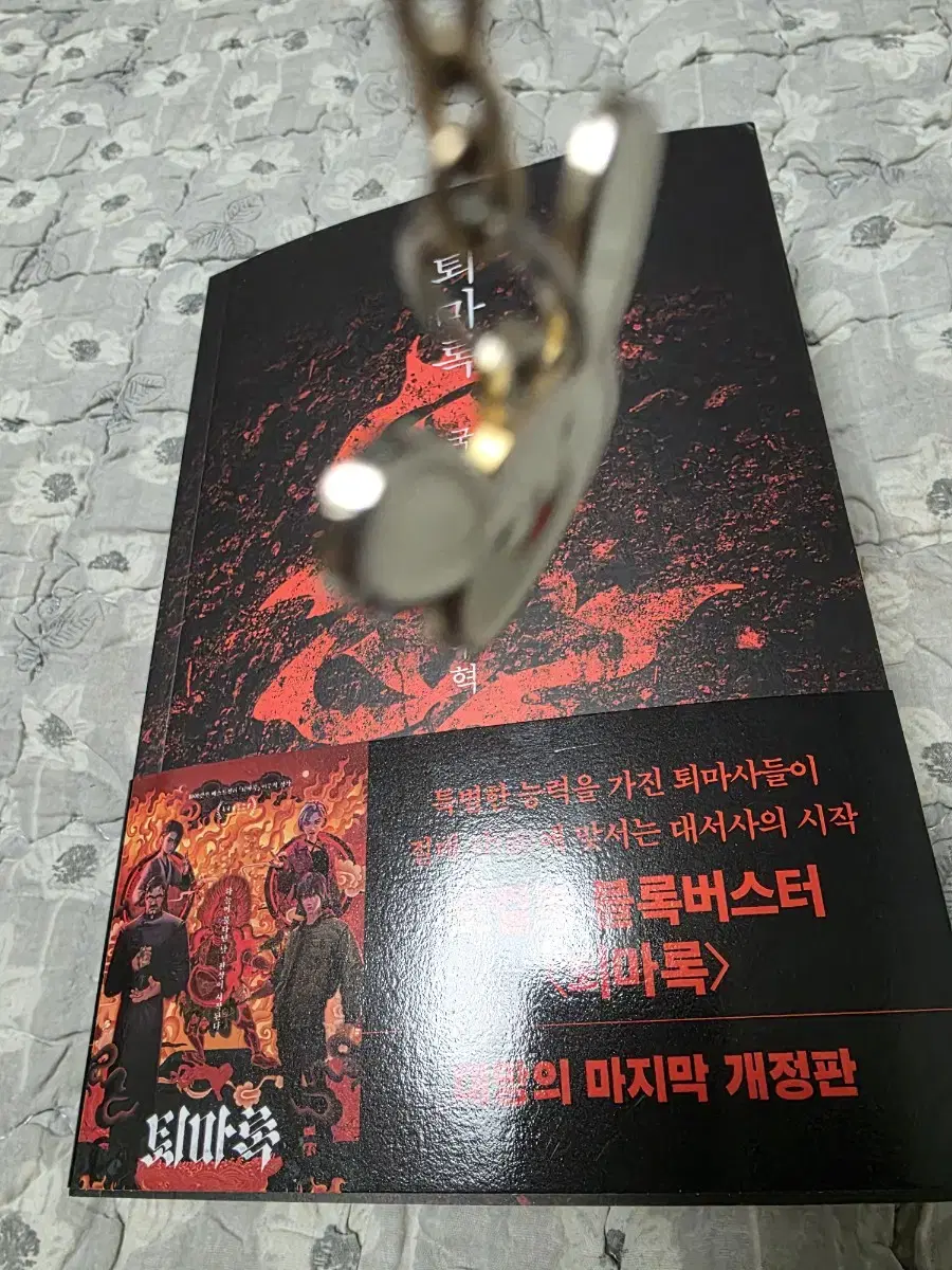 퇴마록  영화  한정판 국내편1 책 판매합니다.