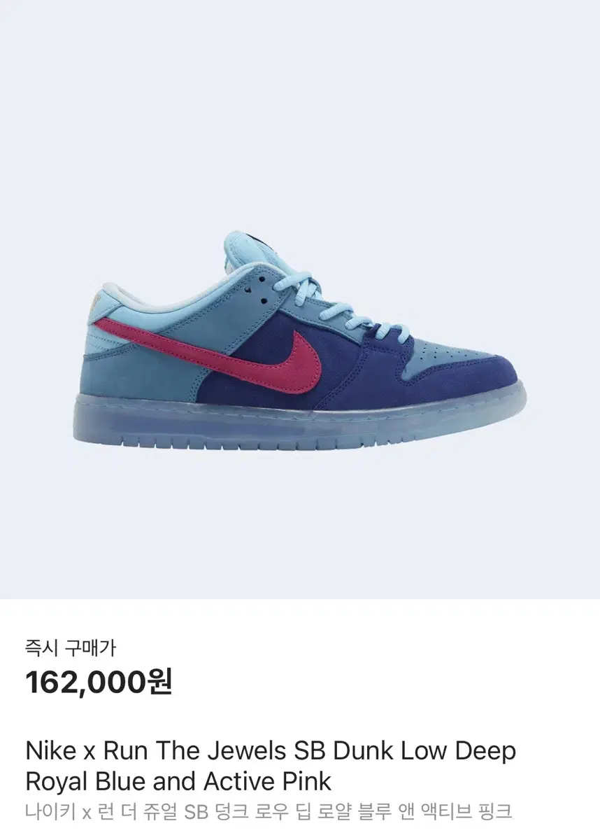 나이키 x 런 더 쥬얼 SB 덩크 로우 딥 로얄 블루 앤 액티브 핑크