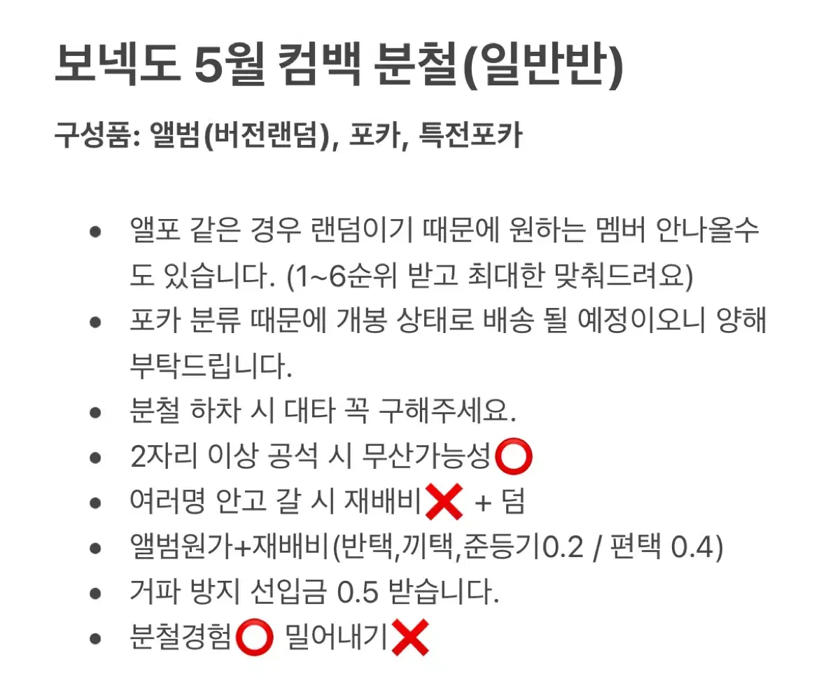 보넥도 5월 컴백 위버스 일반반 분철 no genre 노장르