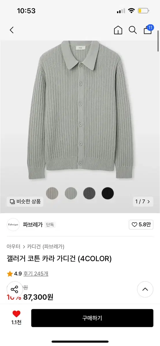파브레가 갤러거 코튼 가디건