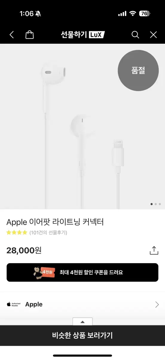 애플 정품 이어폰 이어팟 라이트닝 커넥터