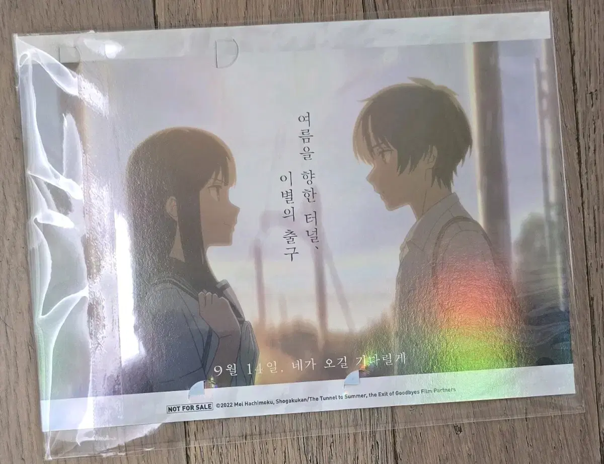 미개봉)여름터널 필름마크 특전 여름을 향한 터널, 이별의 출구