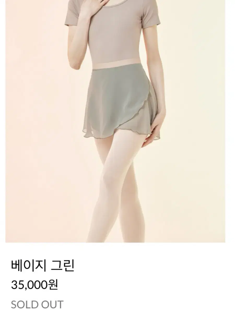 발레시모 스커트 베이지그린
