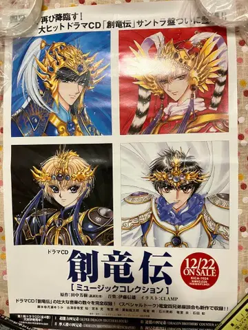 CLAMP 창룡전 미니 포스터