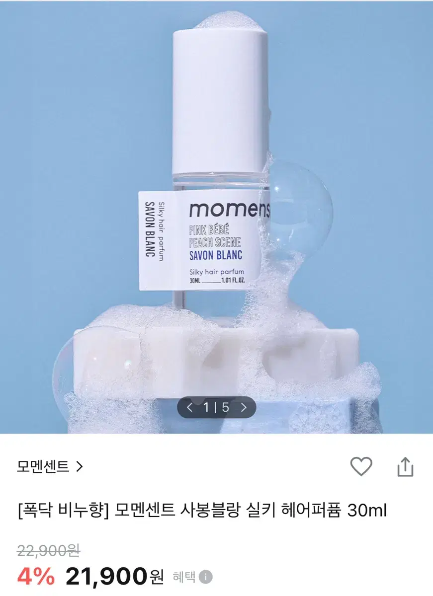 [New] Momentum Savon Blanc Hair Perfume
