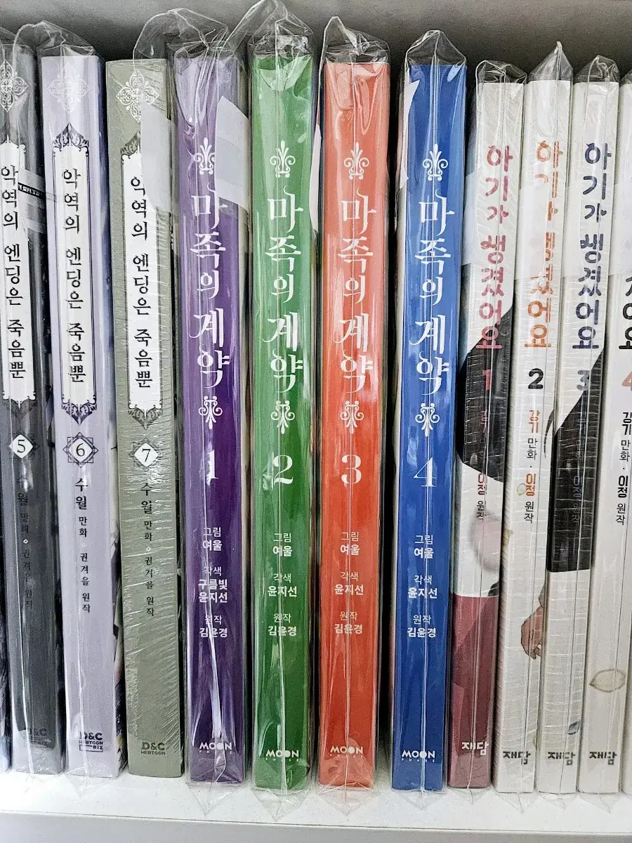 로판 웹툰 마족의 계약 1~4권 일괄 판매