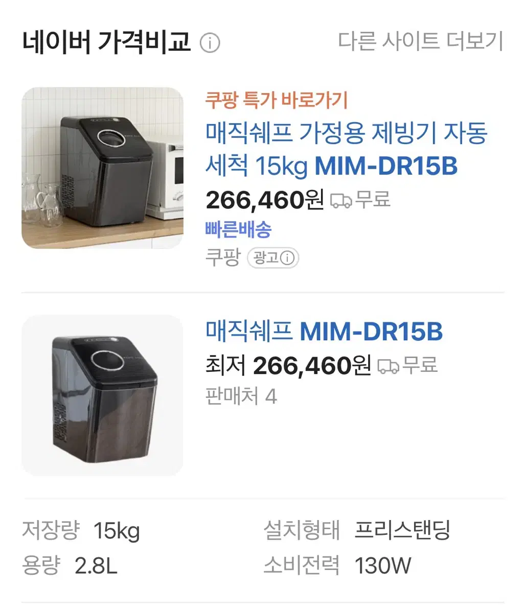 매직쉐프 아이스메이커 MIM-DR15B 제빙기 자동세척 15kg 새상품