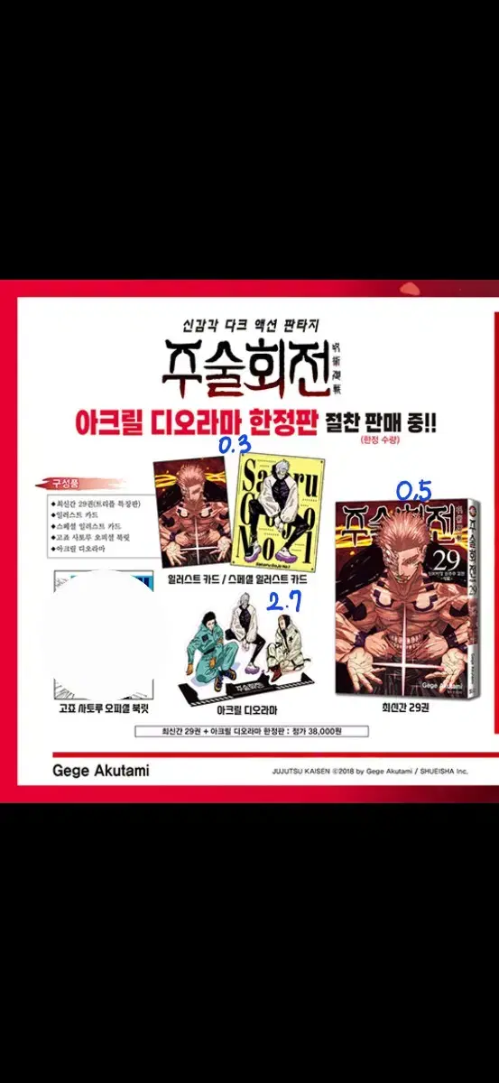 주술회전 29권 한정판 분철