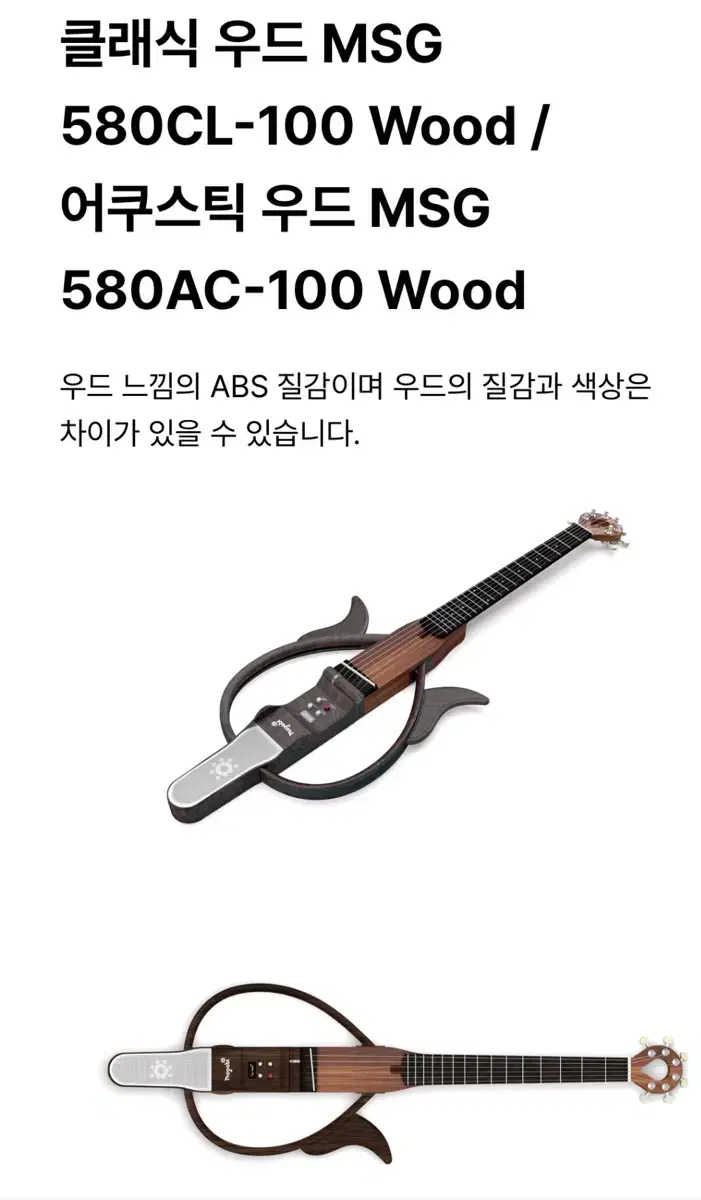 모가비 스마트 기타  거의 새것 클래식 우드 MSG 580CL-100 W