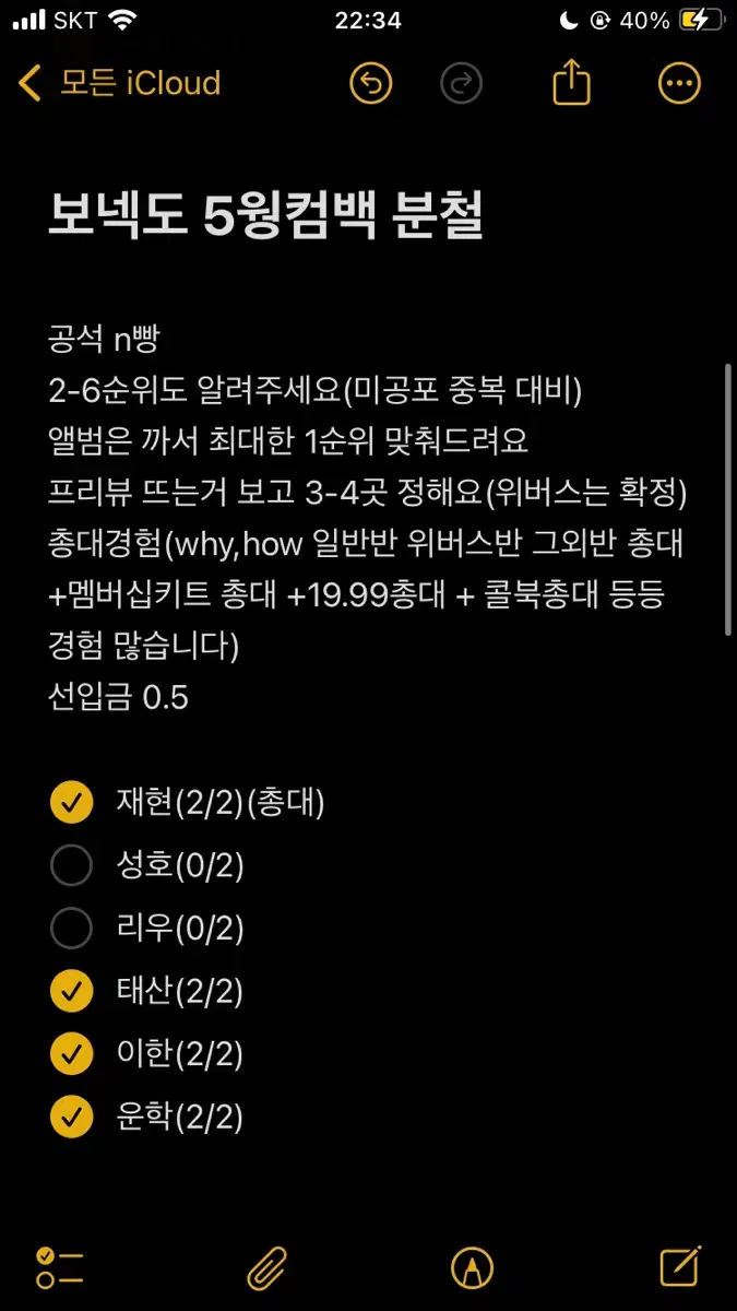 성호리우)보넥도 5월컴백분철