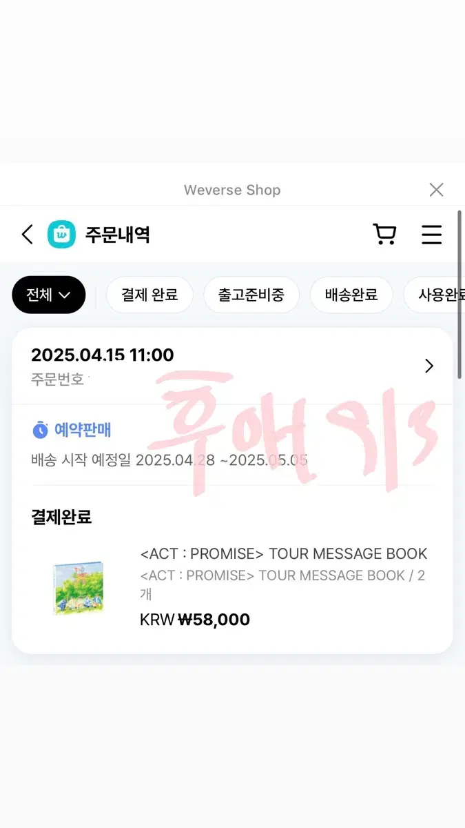 투바투프미콘메세지북포카분철