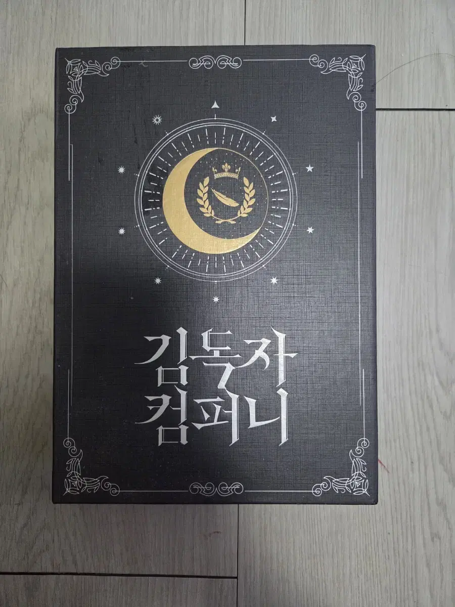 전독시 신입사원 패키지 팝니다