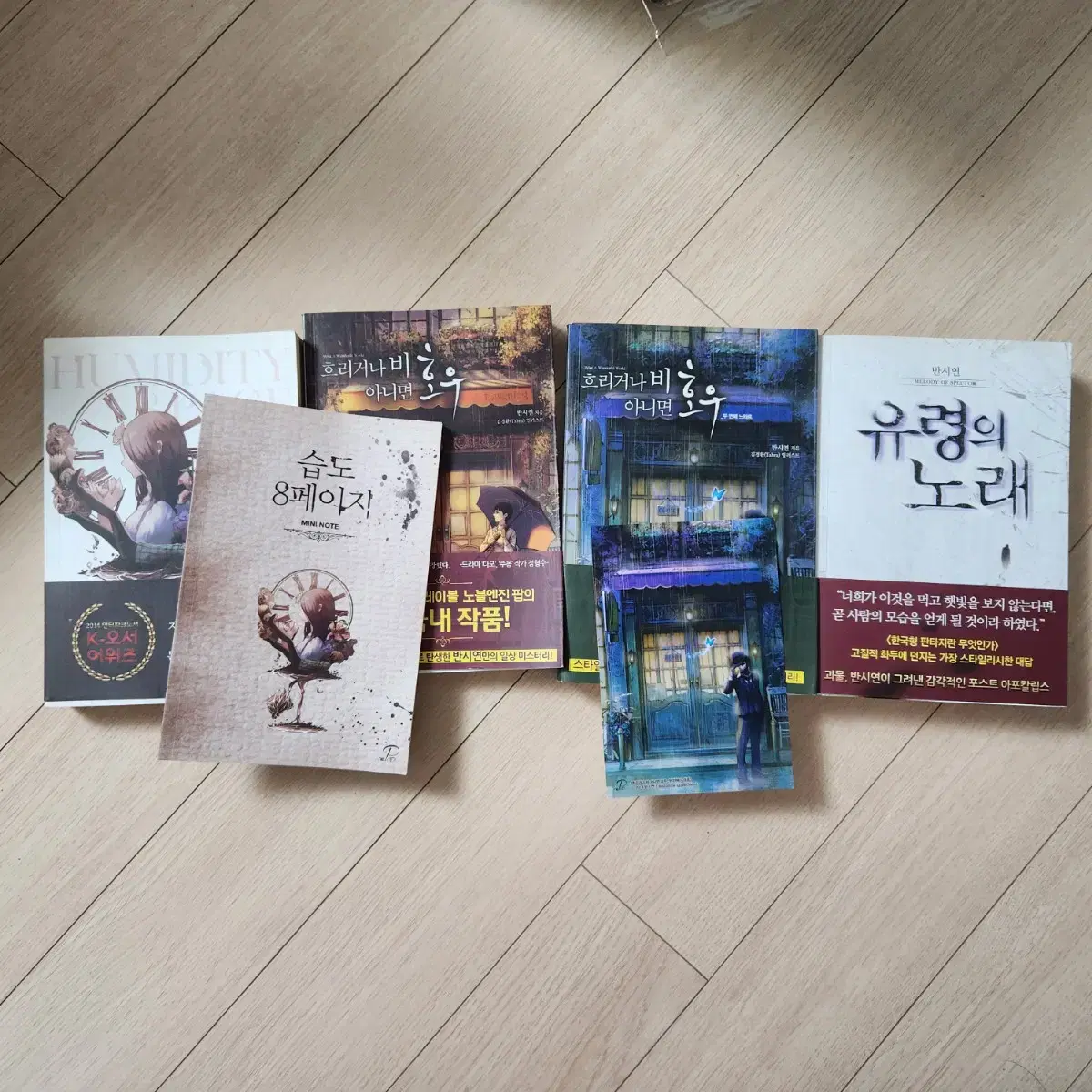 반시연 작가 소설책 일괄 판매