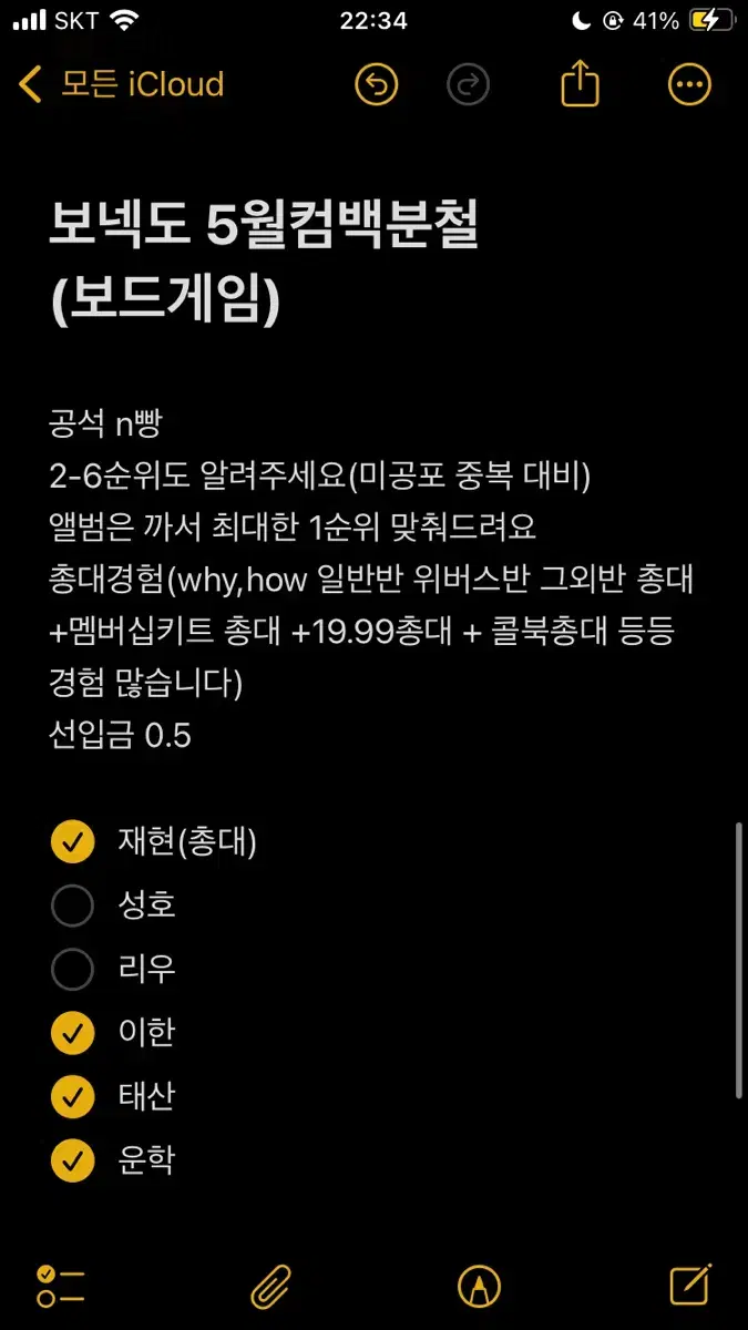 성호리우)보넥도 5월 컴백 보드게임 분철
