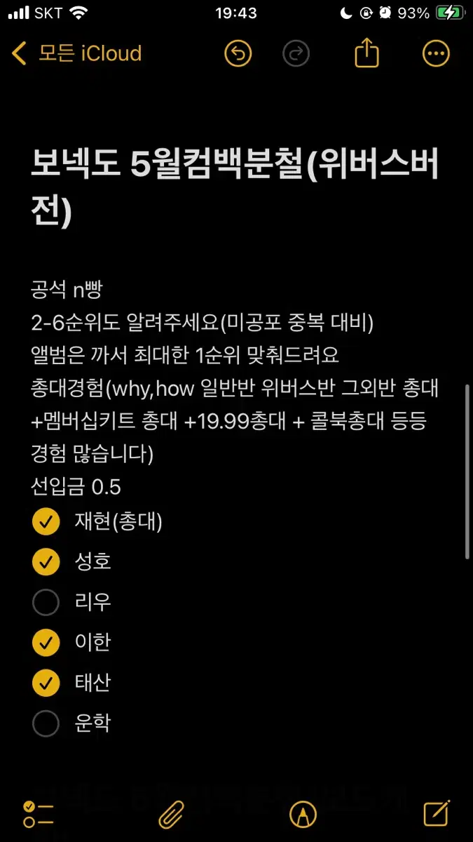 리우운학)보넥도5월 컴백분철 위버스버전
