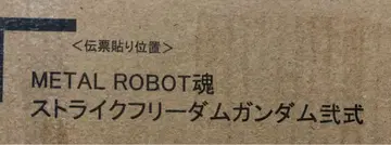 메탈 로봇혼 스트라이크 프리덤 건담 이식