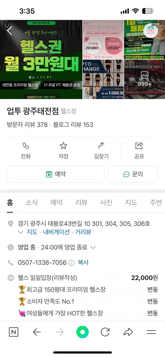 헬스장 양도권