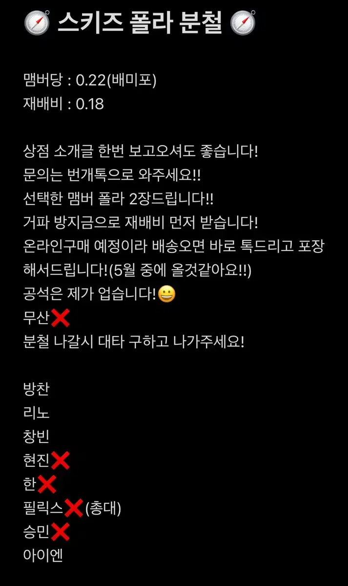 방찬 리노 창빈 아이엔) 폴라 분철