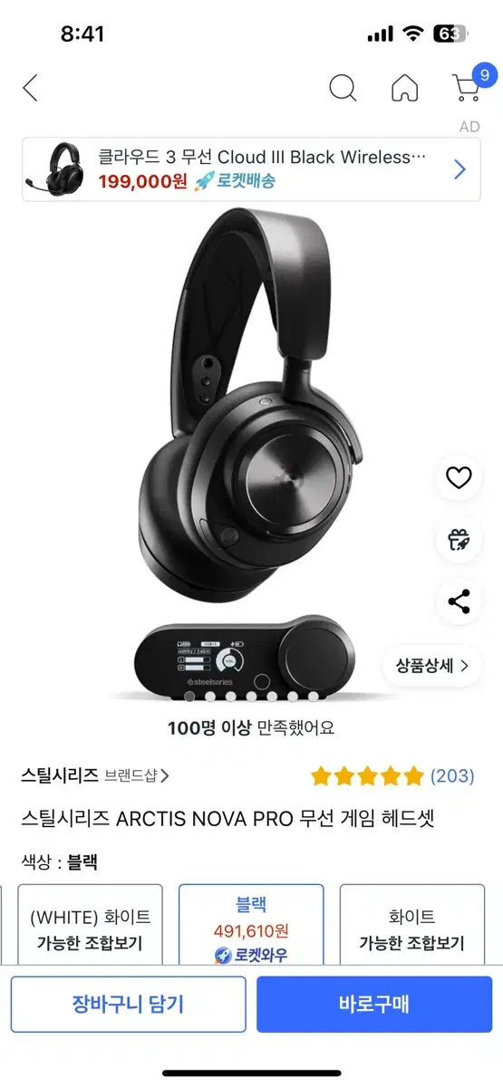 스틸시리즈 노바프로 무선헤드셋