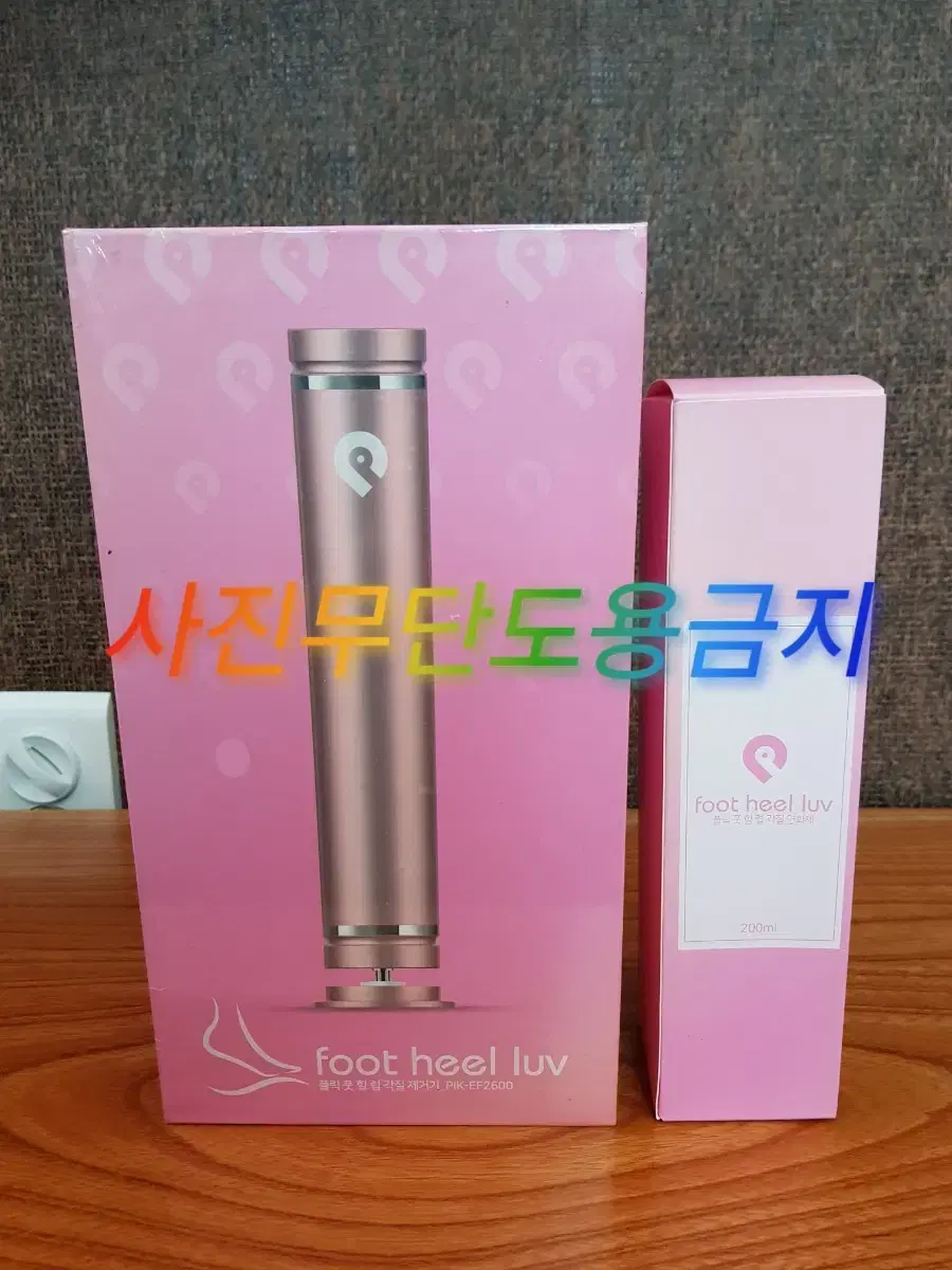무료배송) 풋힐럽 각질제거기 + 연화제 세트