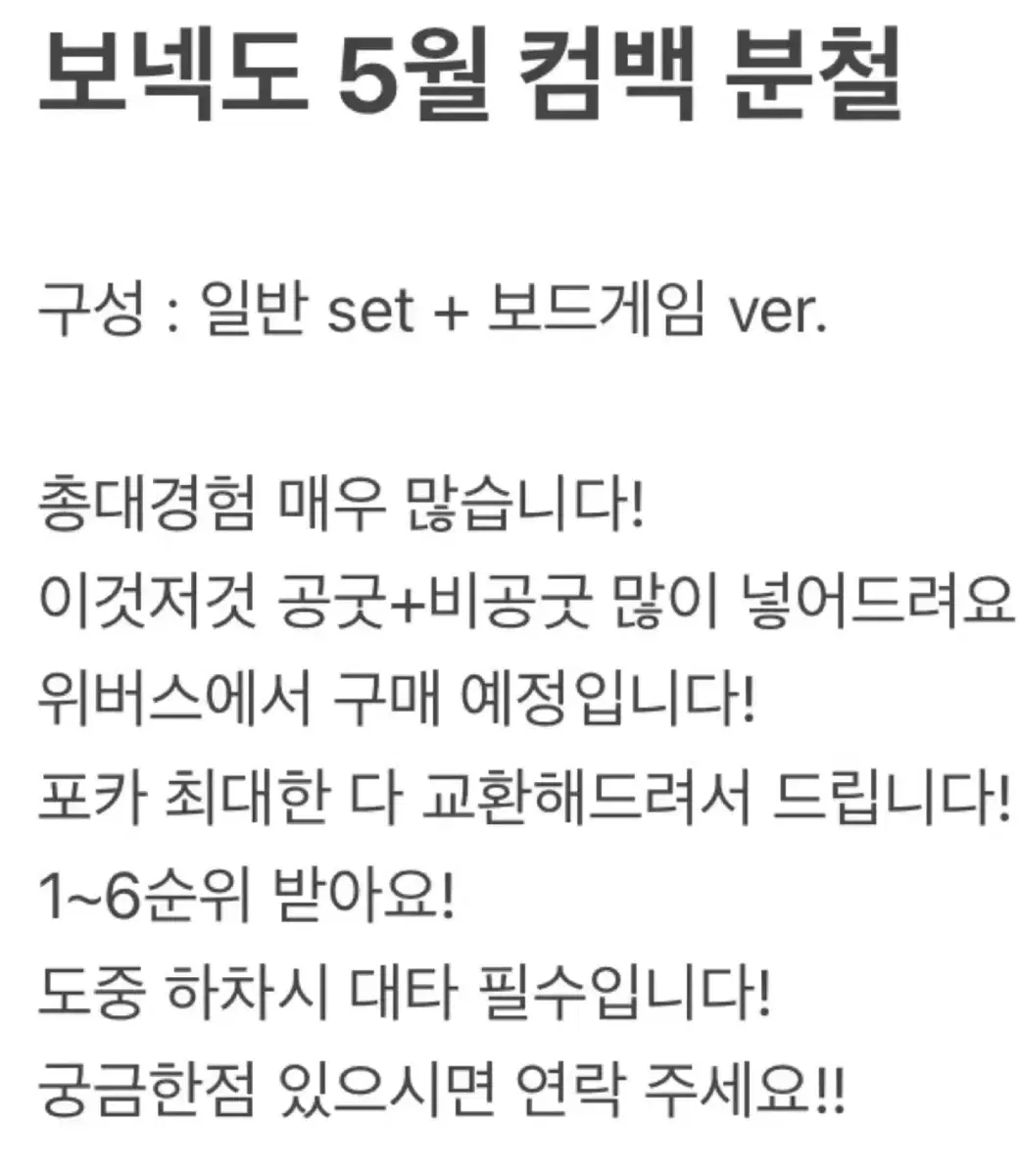 보넥도 5월 컴백 분철