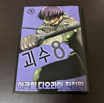 괴수 8호 호시나 소우시로 4권 한국판