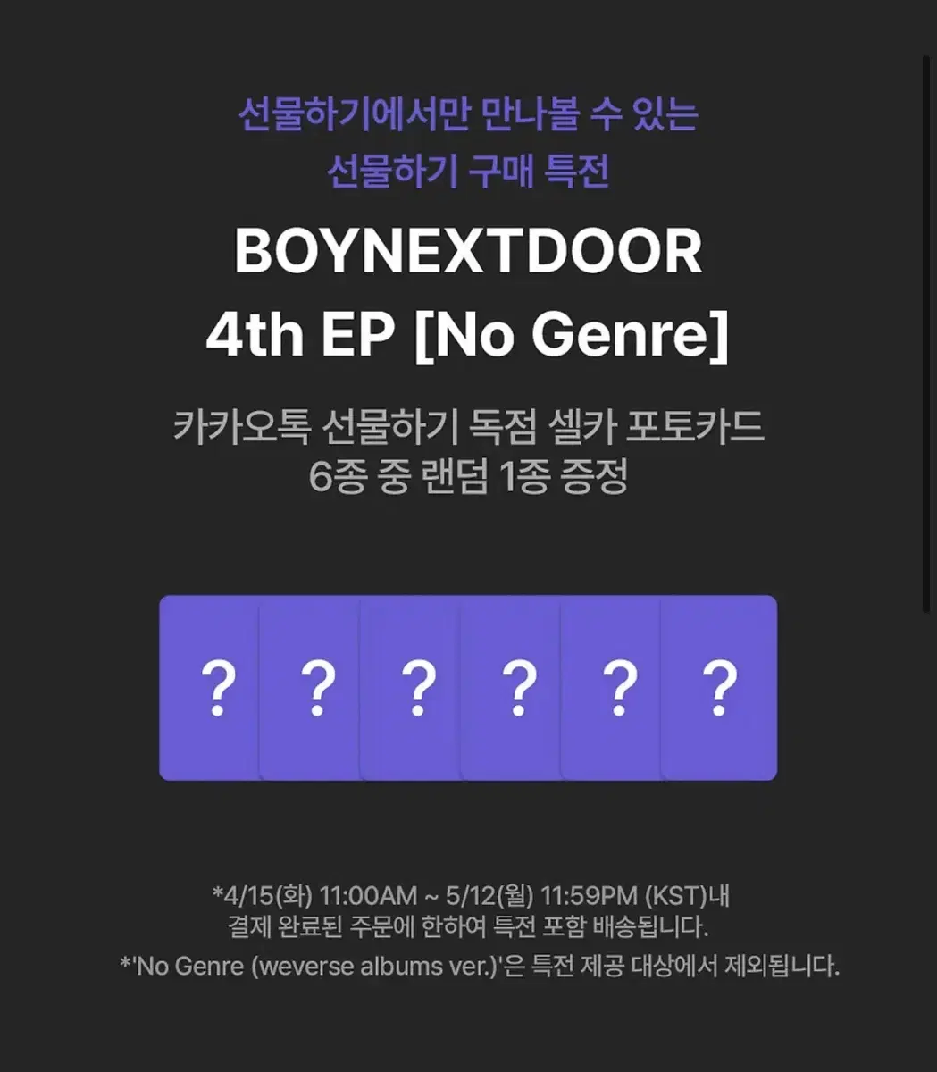 보이넥스트도어 노장르 분철