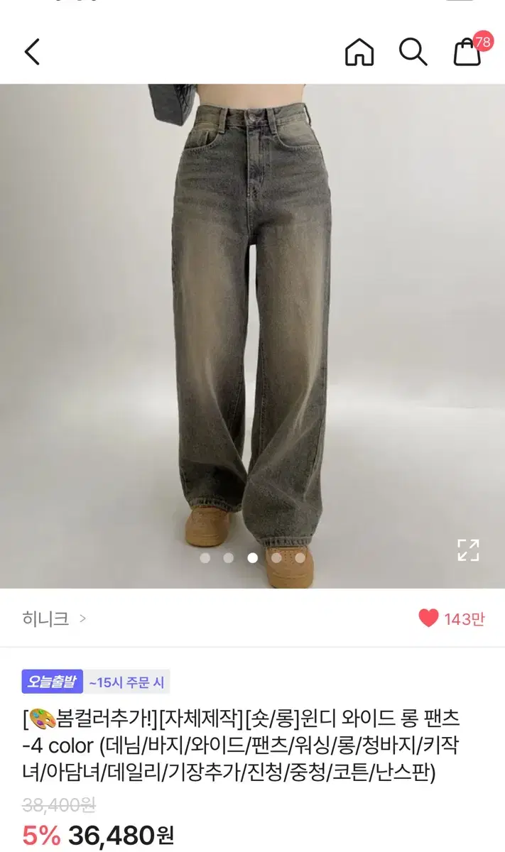 히니크 윈디 와이드 롱팬츠 데님 청바지 롱s