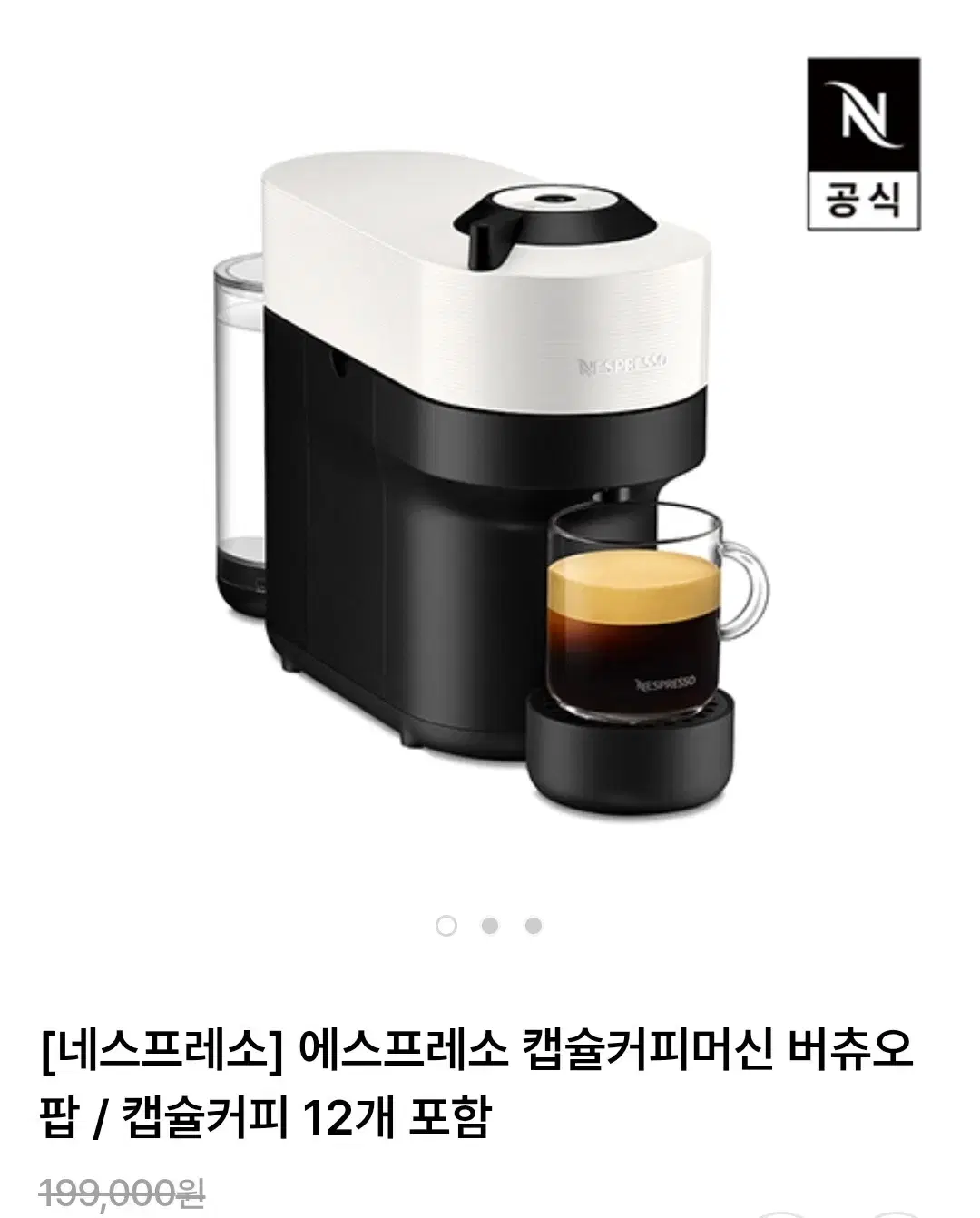 (새제품/미개봉) 캡슐12개포함 네스프레소 버츄오팝 커피머신