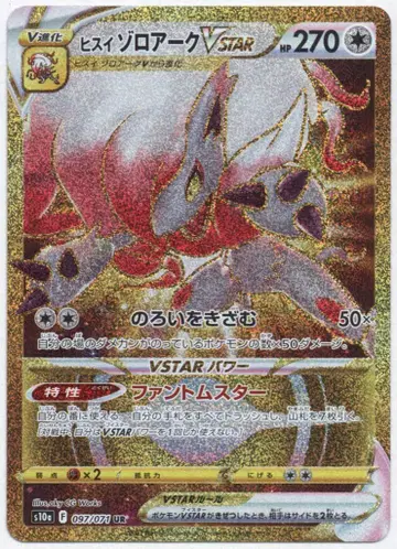 Pokemon S10a 097/071 히스이 조로아크 VSTAR UR