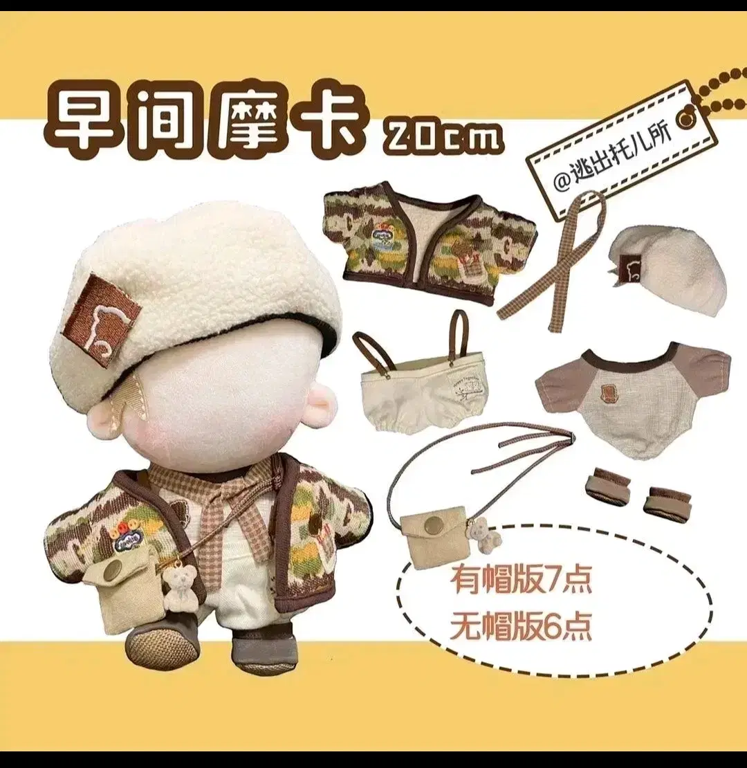 20cm 솜인형 옷 옷장 모닝모카
