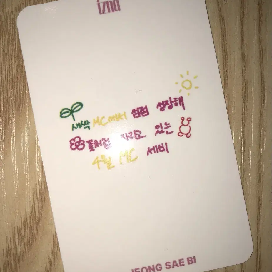 이즈나 sign 세비 mc 공방 포카 izna 더쇼 사녹 역조공 포토카드