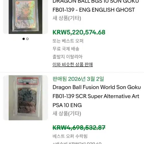 드래곤볼 퓨전월드 BGS 등급카드 팝니다.
