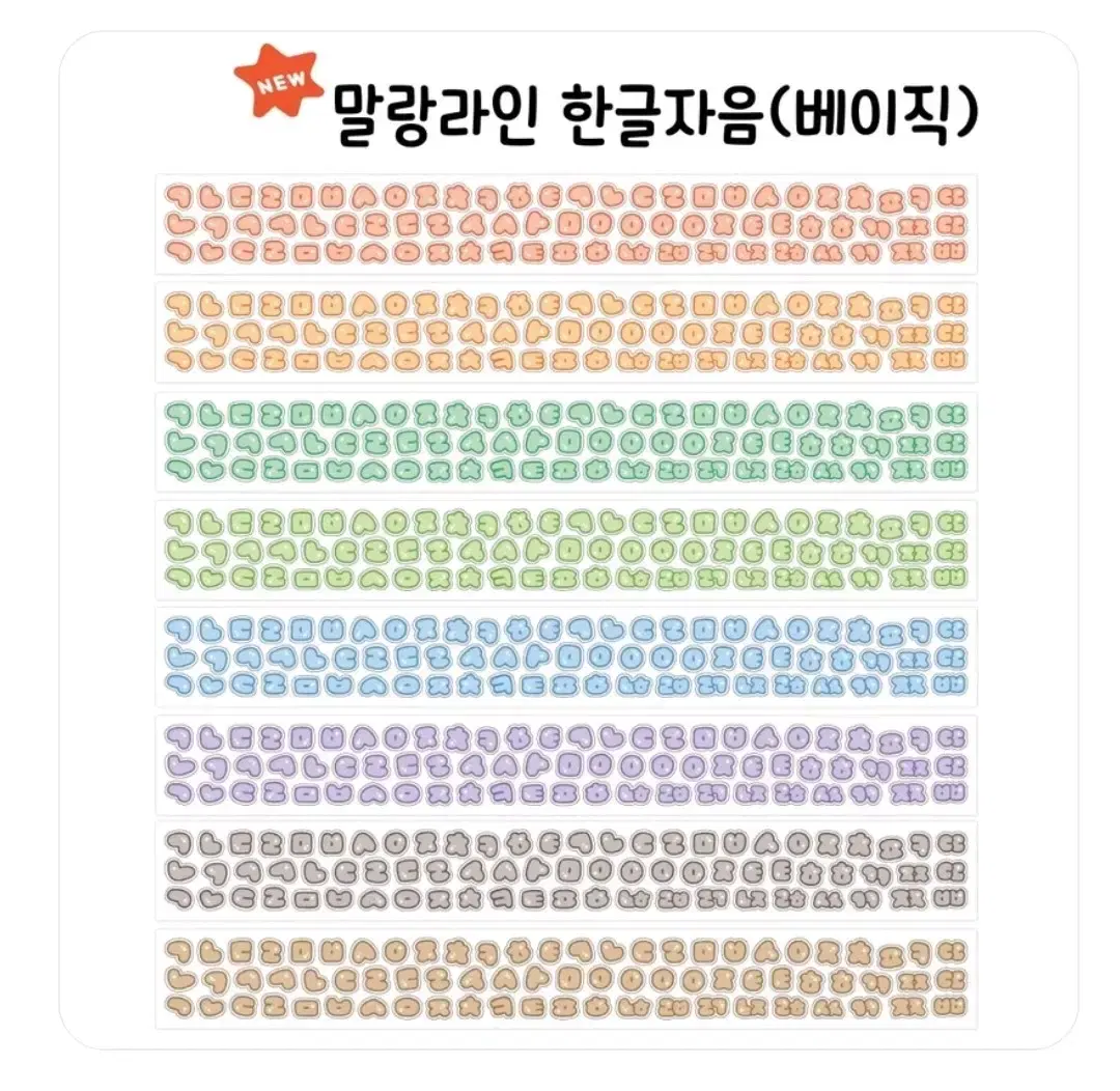 쪼람쥐 말랑라인 한글 키스컷