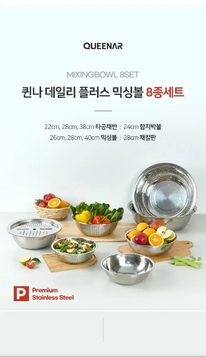 스테인리스 믹싱볼 8종 세트 채반 채칼 테팔 다지기 주방용품 가마솥 솥밥