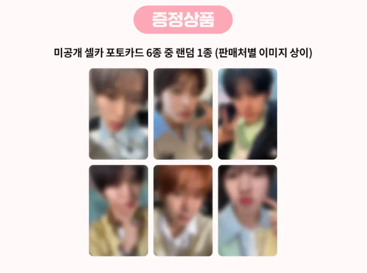 사쿠야 재희 료 엔시티 위시 팝팝 럭드 케이타운포유 케타포 분철 공구