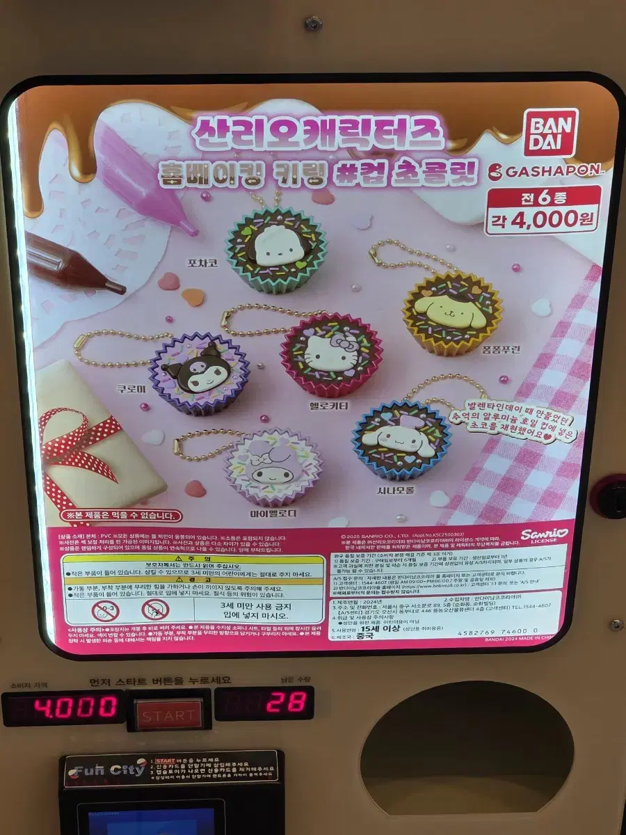 산리오 컵 초콜릿 가챠 포차코