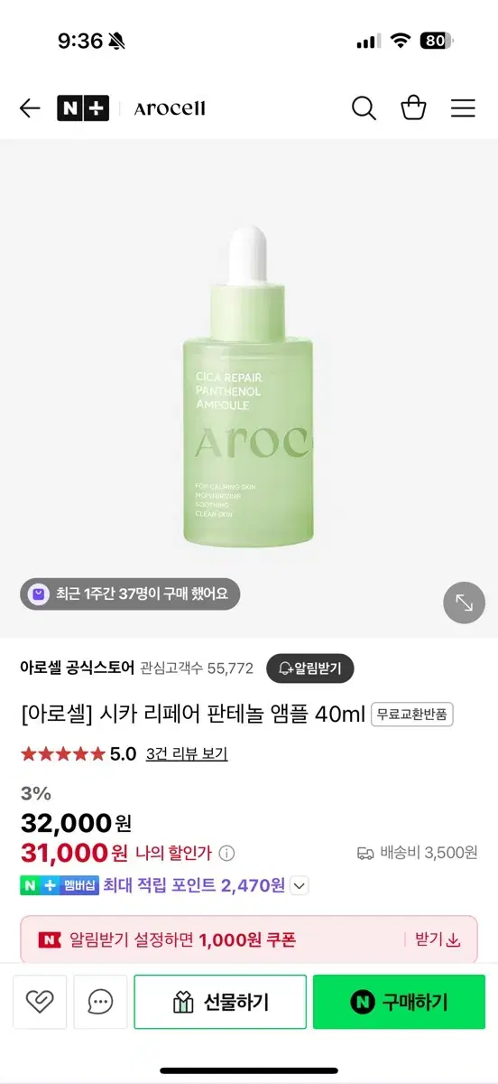 [아로셀] 시카 리페어 판테놀 앰플 40ml