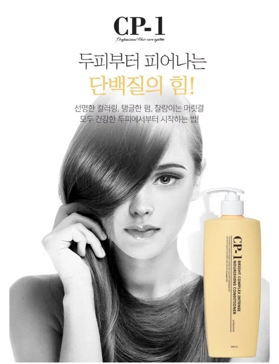 CP-1 브라이트 콤플렉스 인텐스 너리싱 컨디셔너 500ml