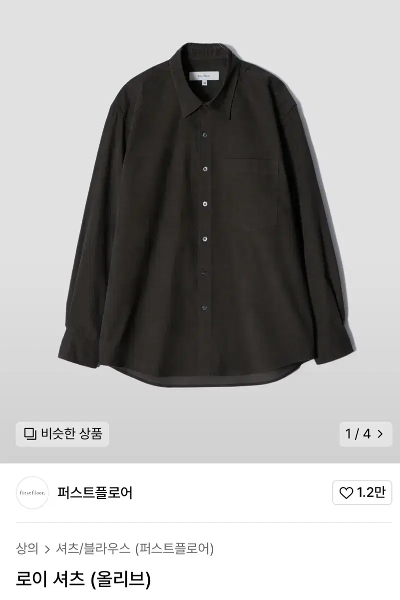 [퍼스트플로어] 로이 셔츠 올리브 46사이즈
