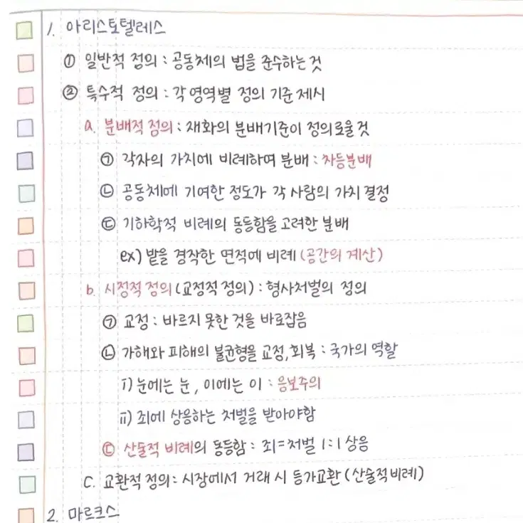 이지영 <1등급> 이지영 출제자의 눈 생윤 필기.pdf