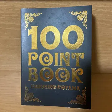 코야마 케이치로 100 POINT BOOK