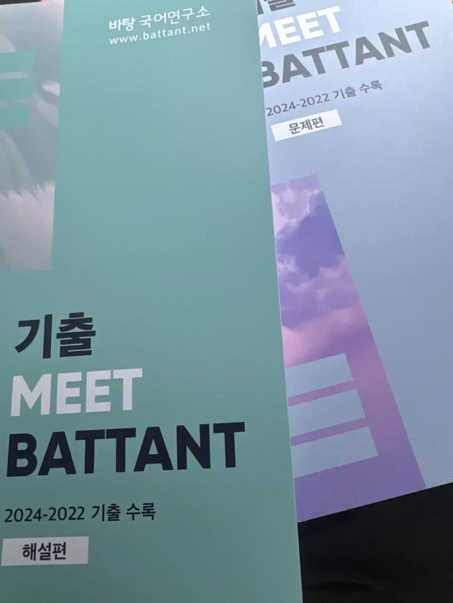 바탕 기출 문제집팔아요 2025대비