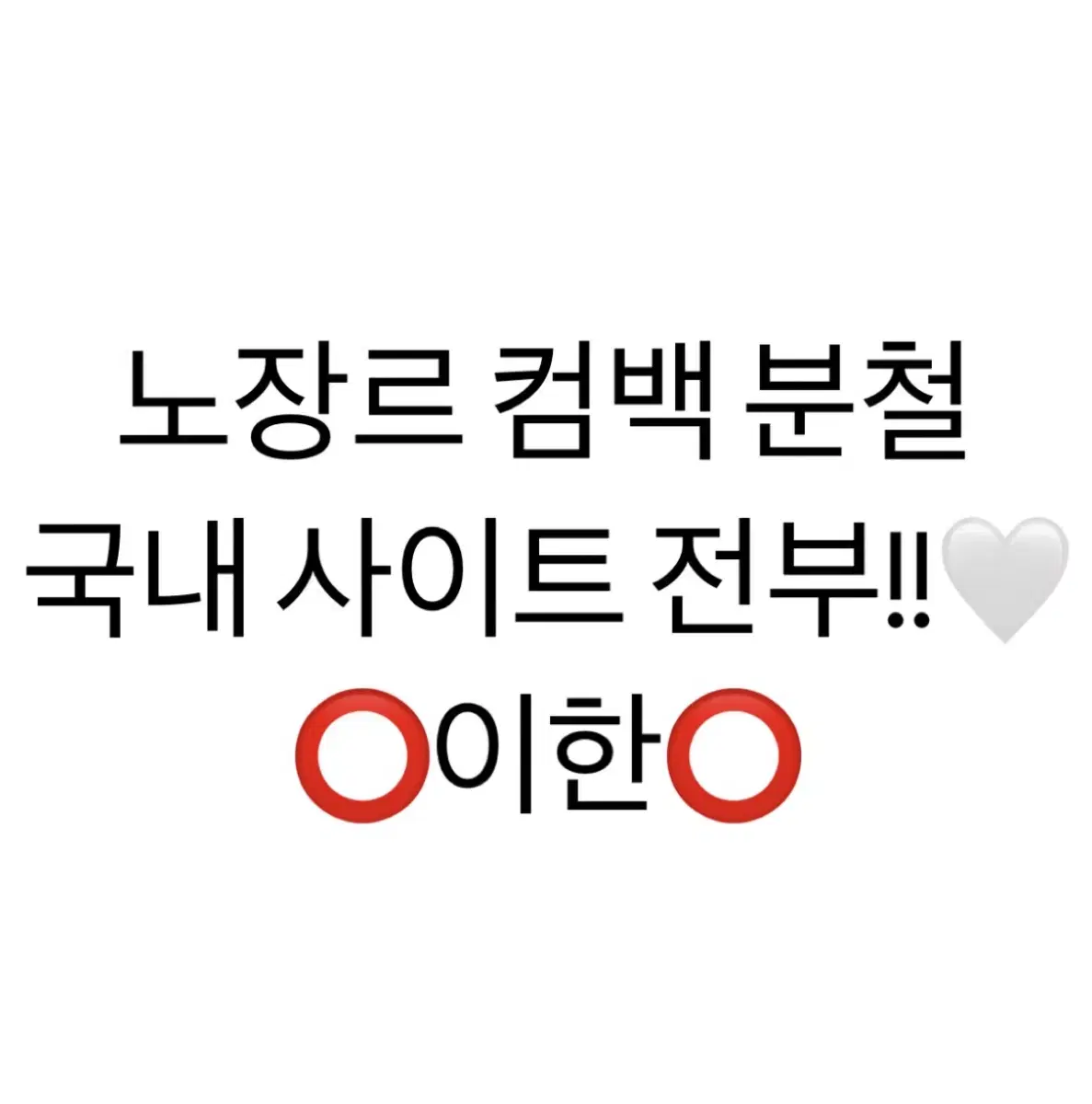 보넥도 보이넥스트도어 앨범 5월컴백 분철 미공포포카드볼양도럭드이한운학