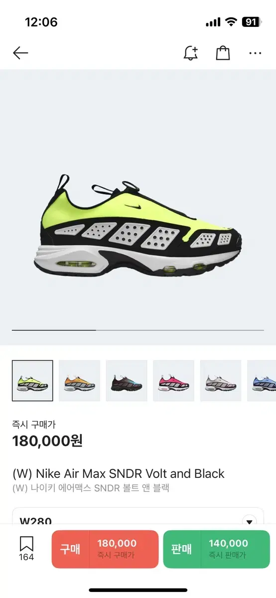 나이키 에어맥스 SNDR 볼트앤블랙(W 280)