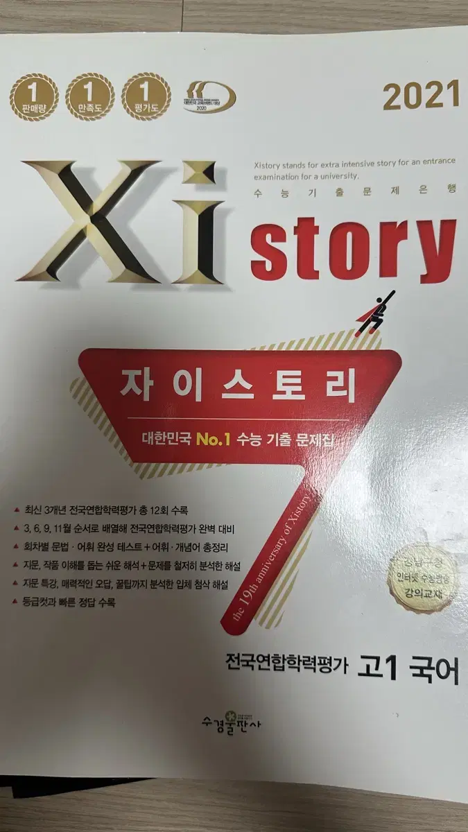 자이스토리 고1 국어