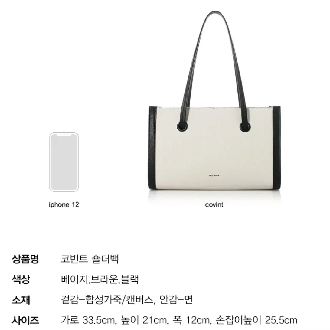 맥끌라니 코빈트 숄더백