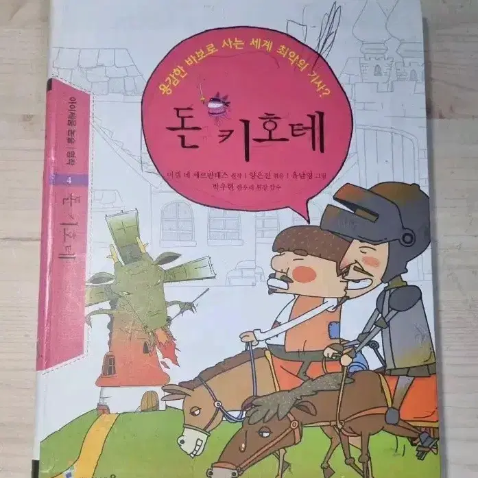 돈키호테 책 도서