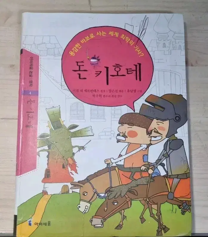 돈키호테 책 도서